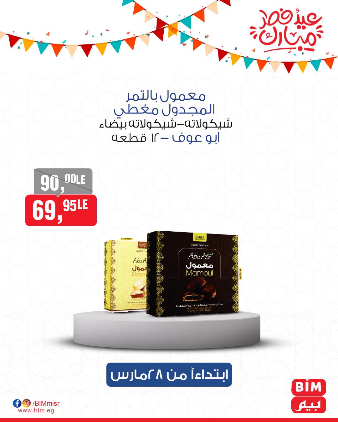 bim offers from 27mar to 3mar 2025 عروض بيم من 27 مارس حتى 3 مارس 2025 صفحة رقم 50